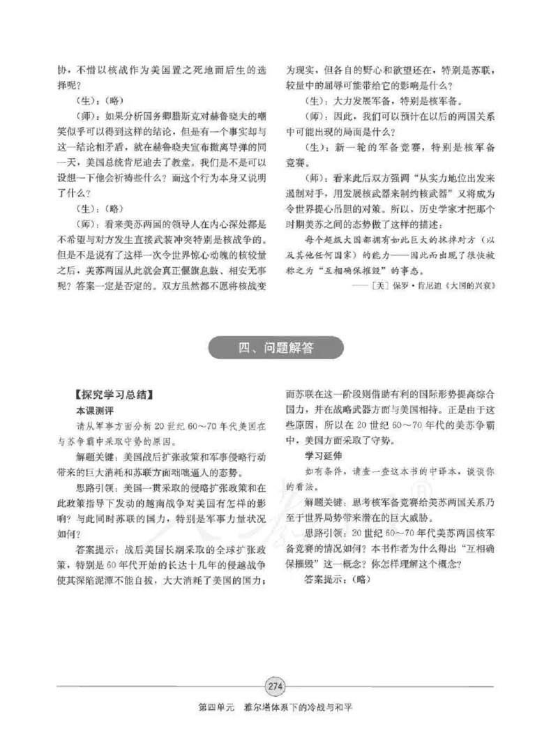 历史选修320世纪的战争与和平教师用书_电子课本_高中教学用书_人教版