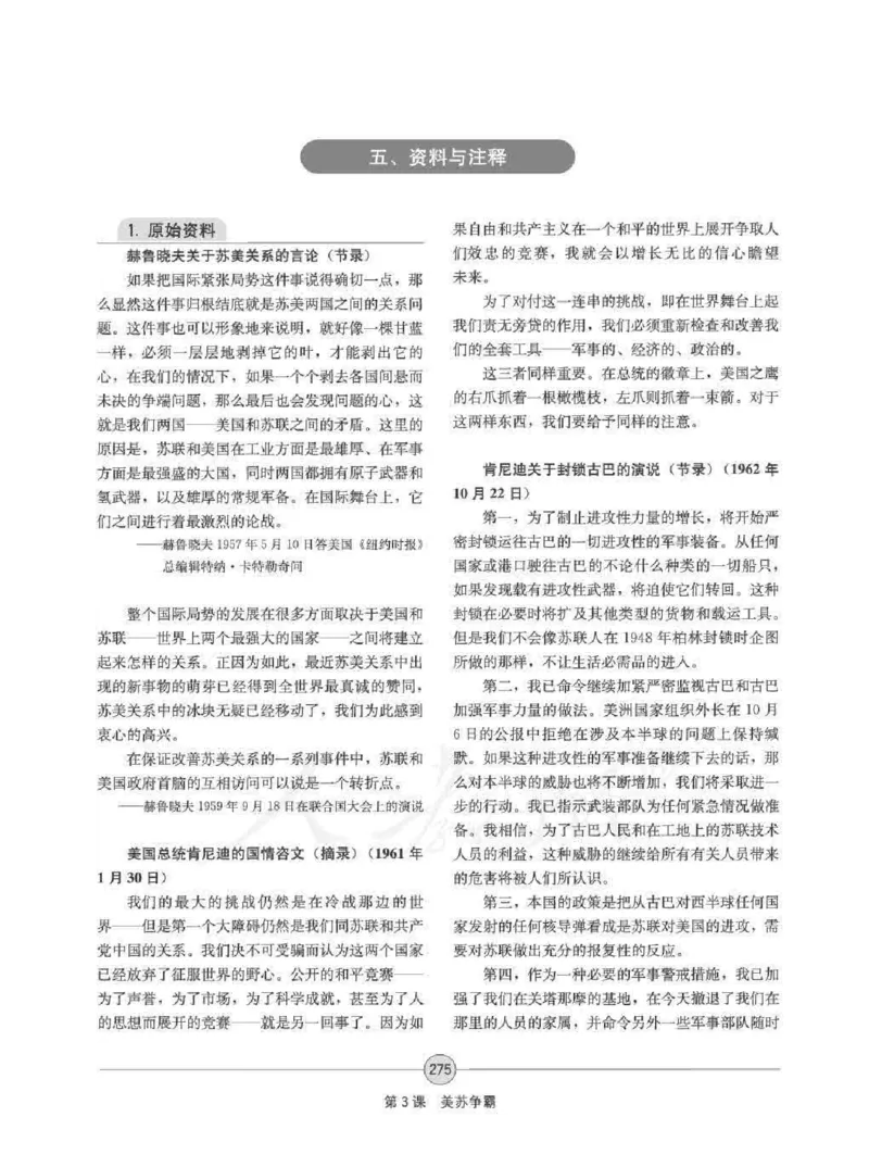 历史选修320世纪的战争与和平教师用书_电子课本_高中教学用书_人教版