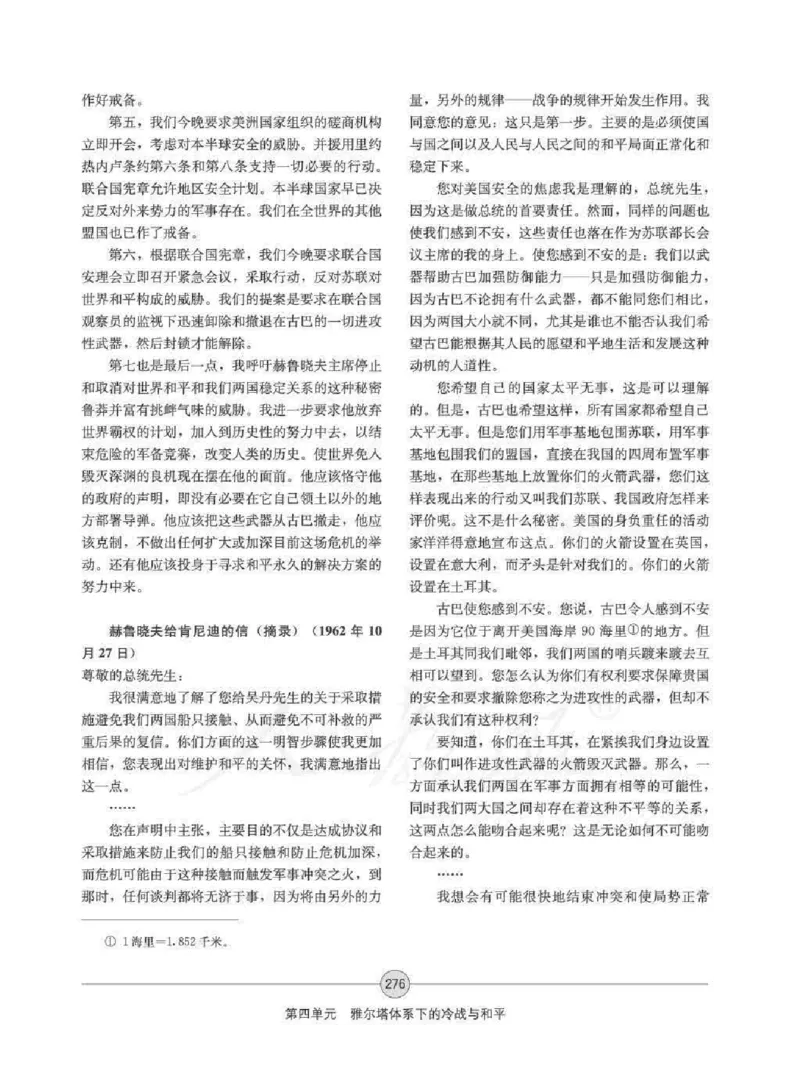 历史选修320世纪的战争与和平教师用书_电子课本_高中教学用书_人教版