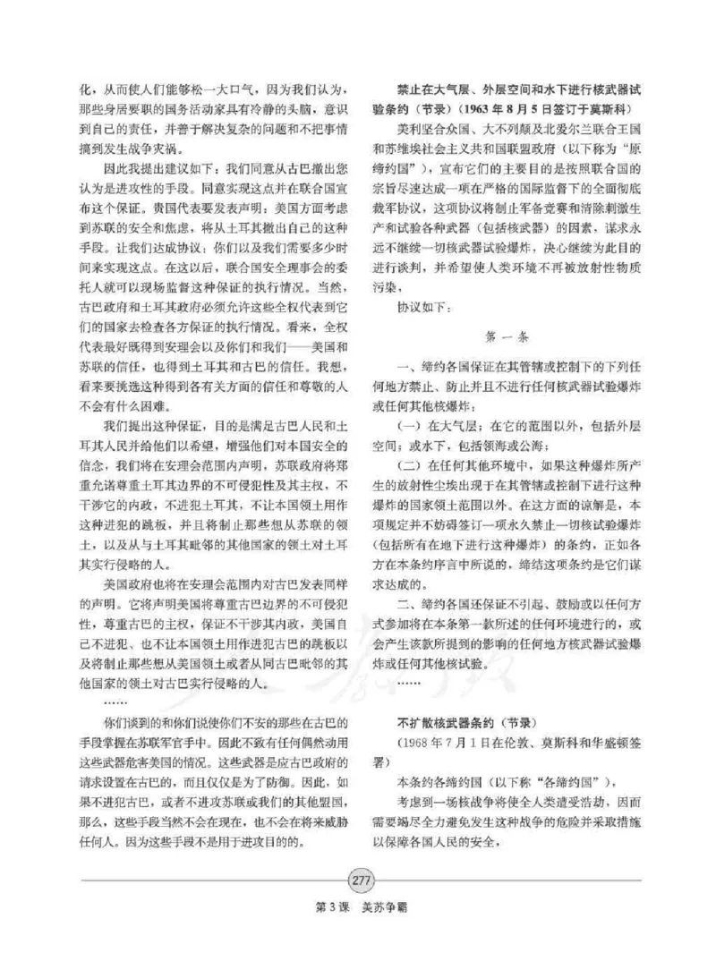 历史选修320世纪的战争与和平教师用书_电子课本_高中教学用书_人教版