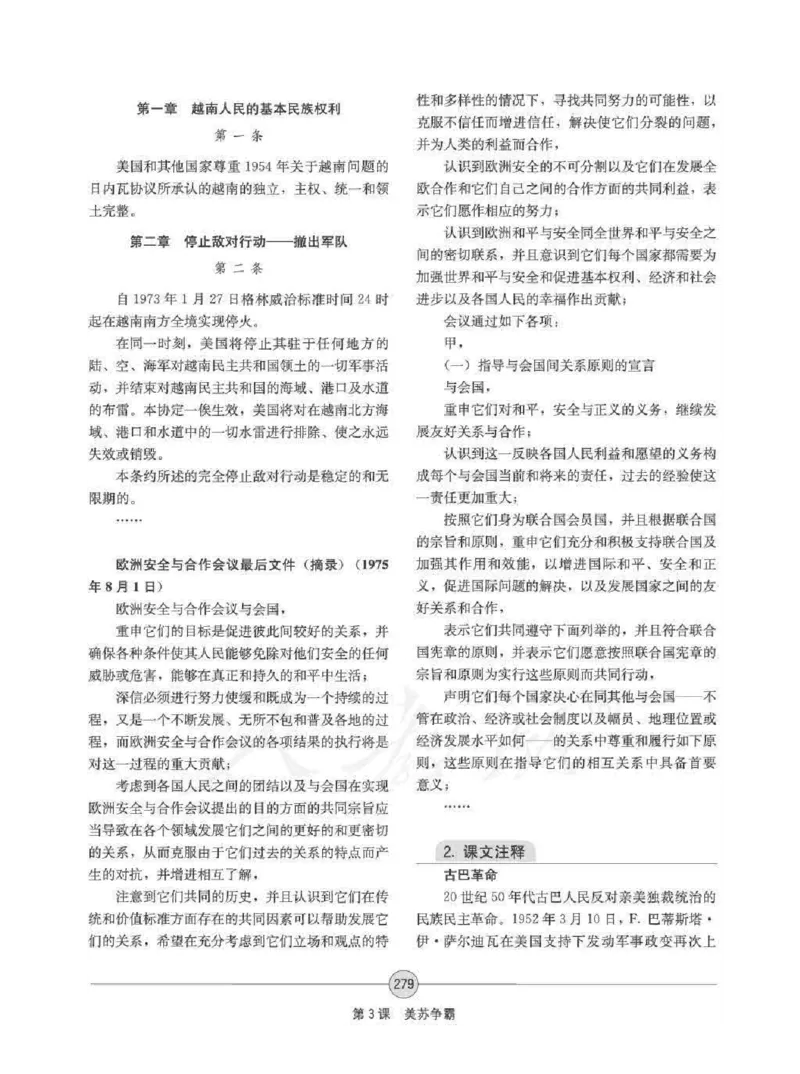 历史选修320世纪的战争与和平教师用书_电子课本_高中教学用书_人教版