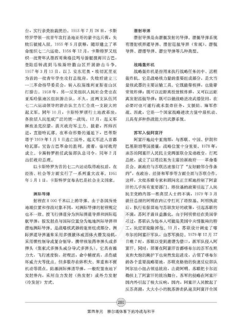 历史选修320世纪的战争与和平教师用书_电子课本_高中教学用书_人教版
