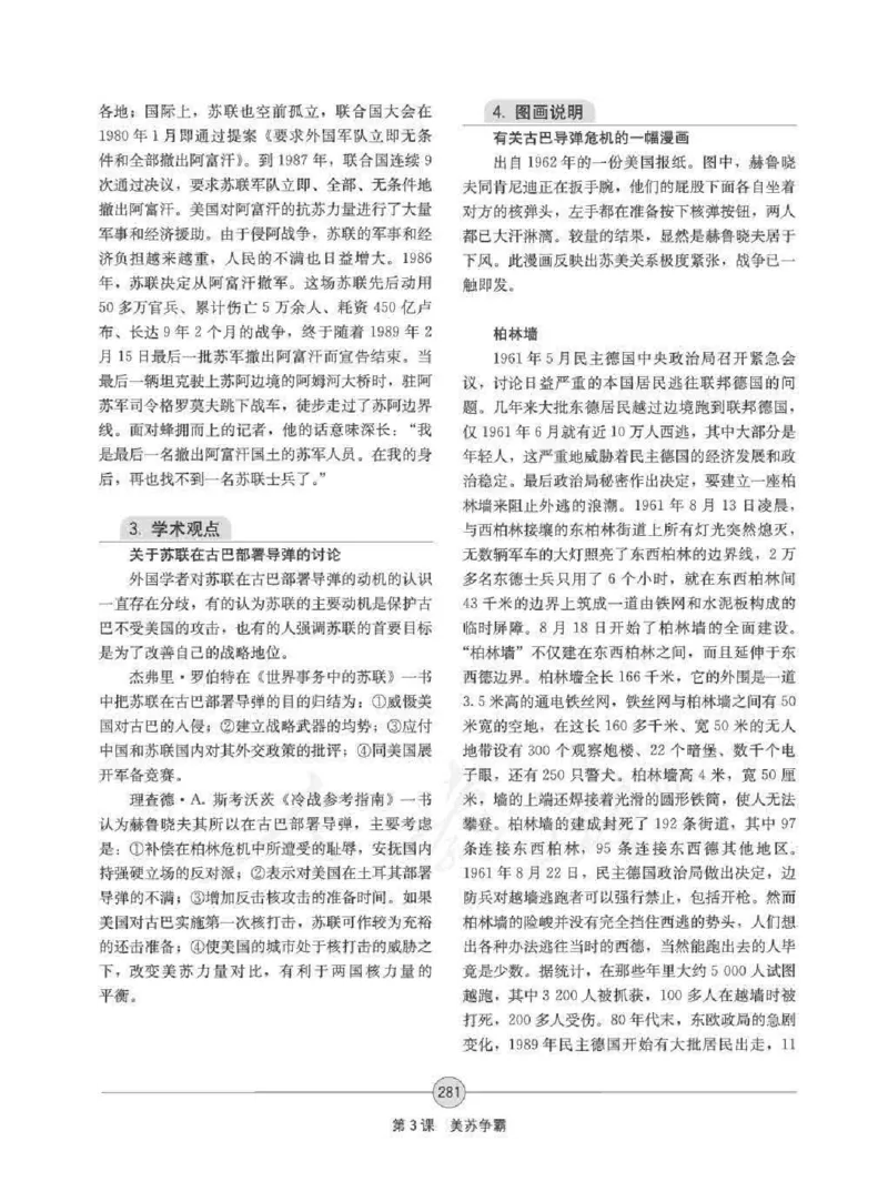 历史选修320世纪的战争与和平教师用书_电子课本_高中教学用书_人教版