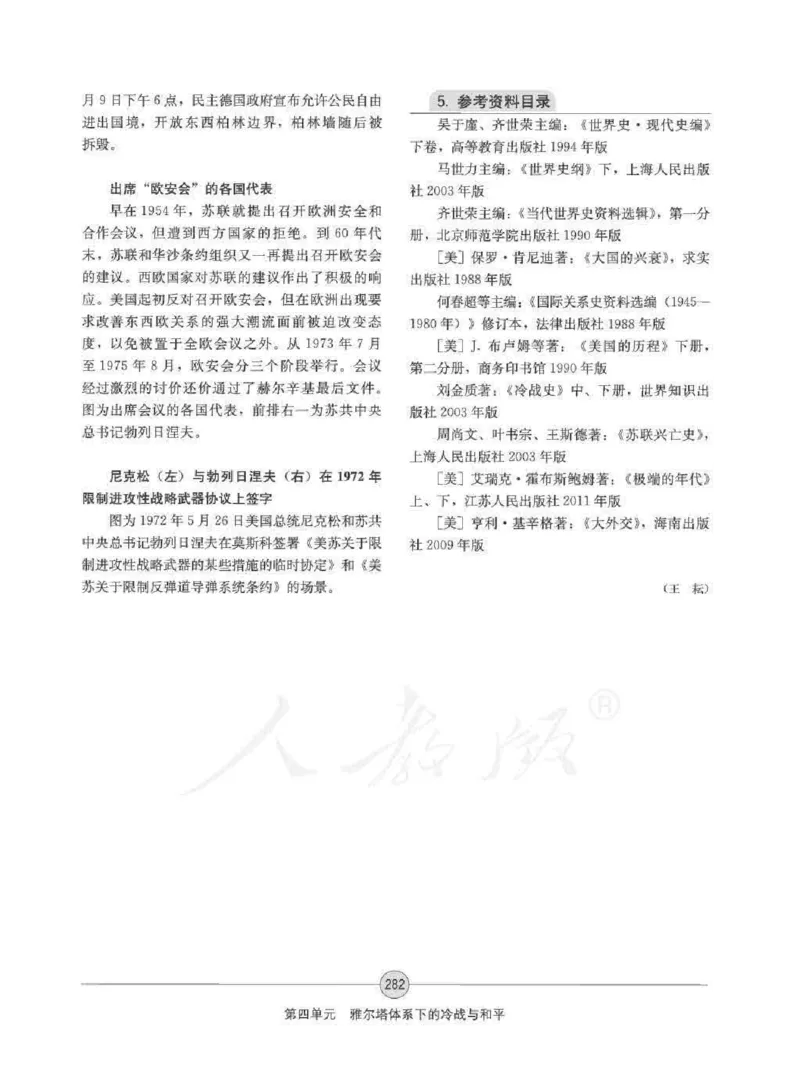 历史选修320世纪的战争与和平教师用书_电子课本_高中教学用书_人教版