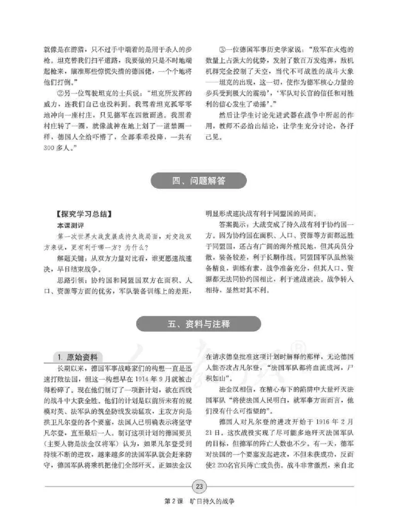 历史选修320世纪的战争与和平教师用书_电子课本_高中教学用书_人教版