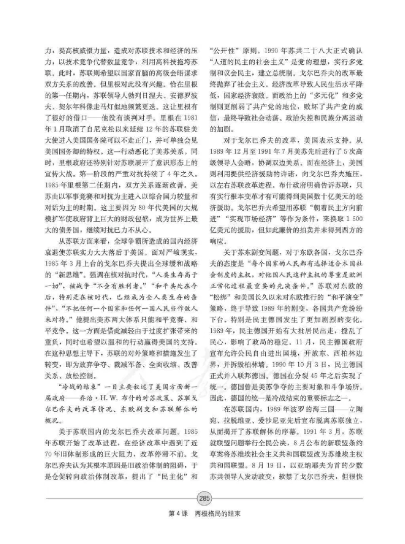 历史选修320世纪的战争与和平教师用书_电子课本_高中教学用书_人教版