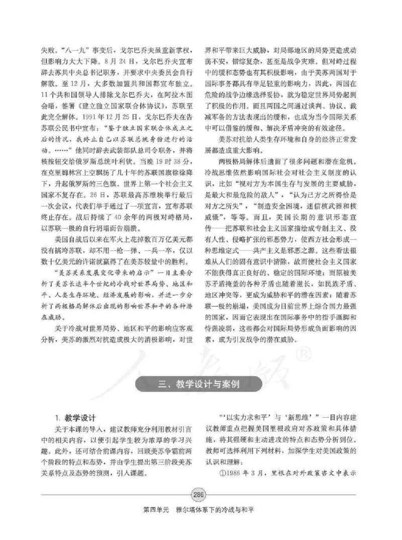 历史选修320世纪的战争与和平教师用书_电子课本_高中教学用书_人教版