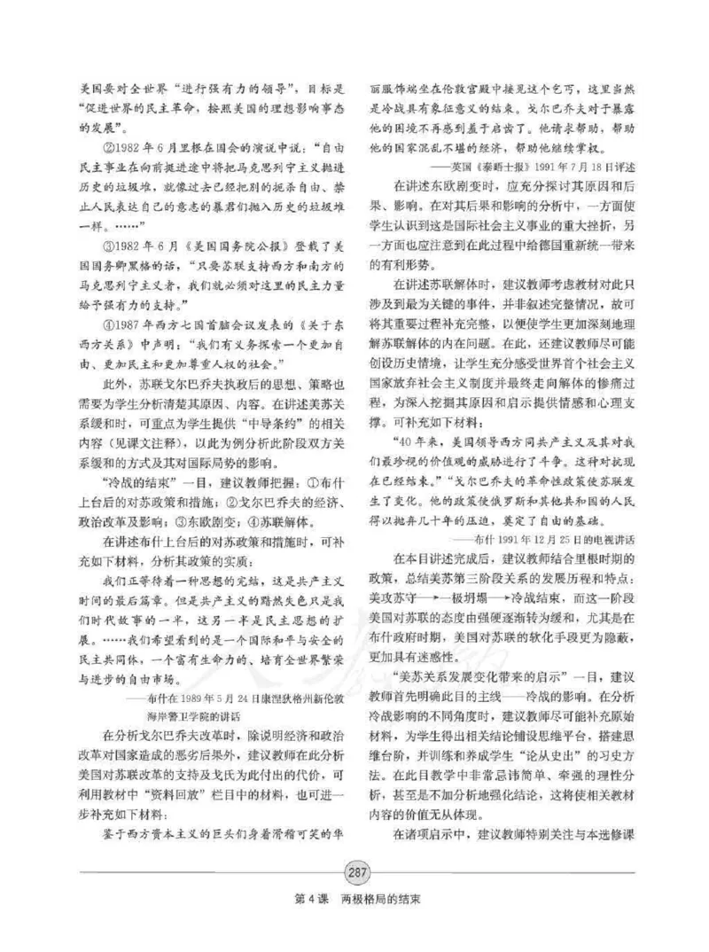 历史选修320世纪的战争与和平教师用书_电子课本_高中教学用书_人教版