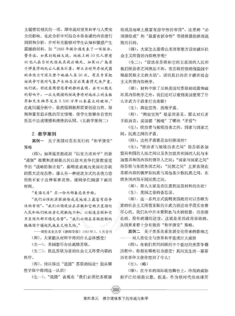 历史选修320世纪的战争与和平教师用书_电子课本_高中教学用书_人教版