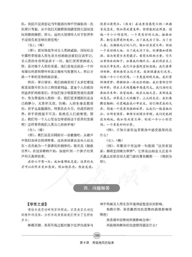 历史选修320世纪的战争与和平教师用书_电子课本_高中教学用书_人教版