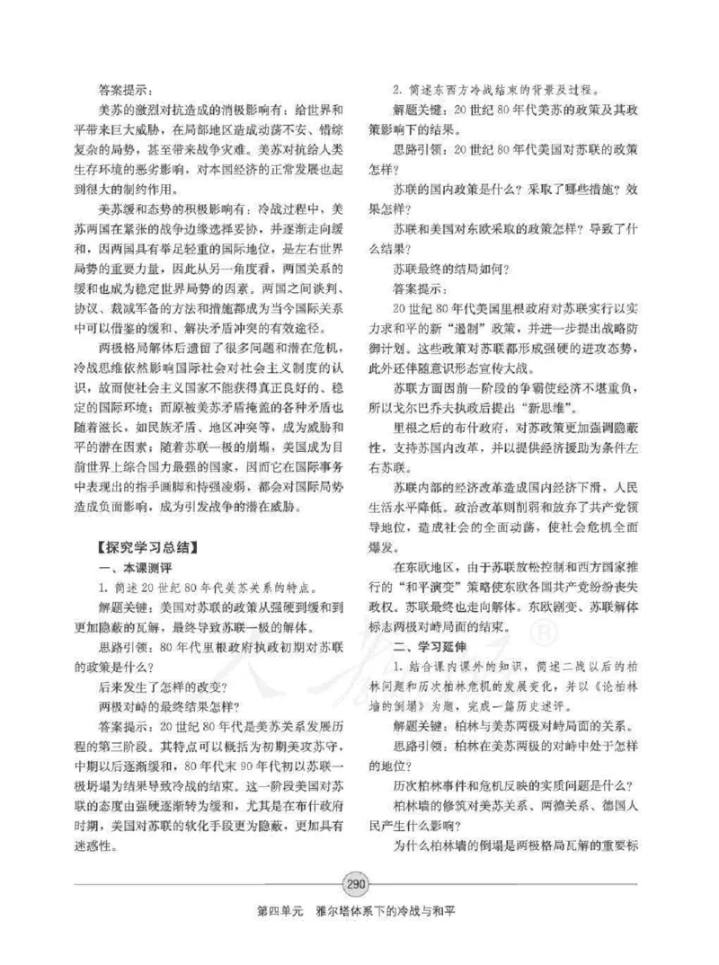 历史选修320世纪的战争与和平教师用书_电子课本_高中教学用书_人教版