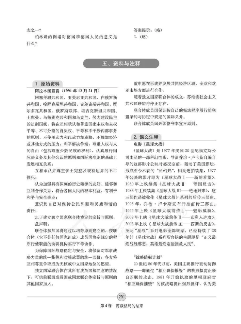 历史选修320世纪的战争与和平教师用书_电子课本_高中教学用书_人教版