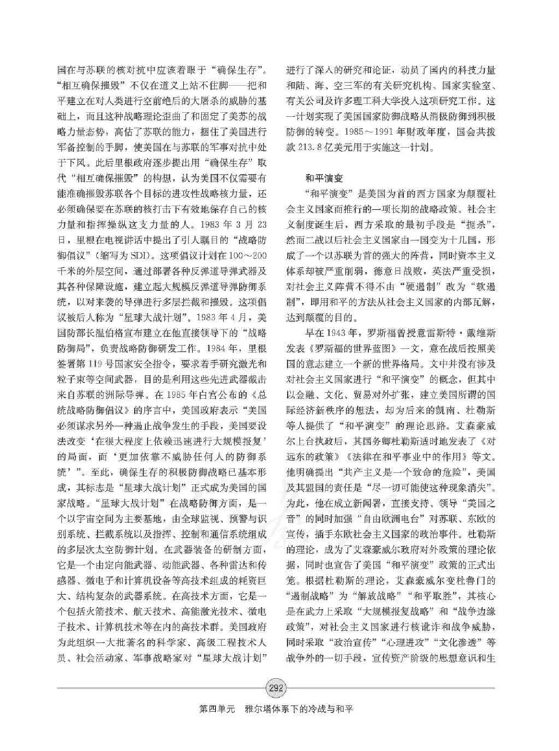 历史选修320世纪的战争与和平教师用书_电子课本_高中教学用书_人教版