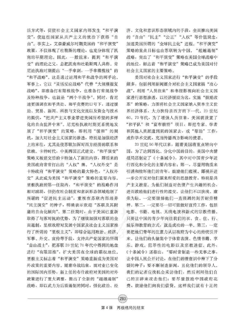 历史选修320世纪的战争与和平教师用书_电子课本_高中教学用书_人教版