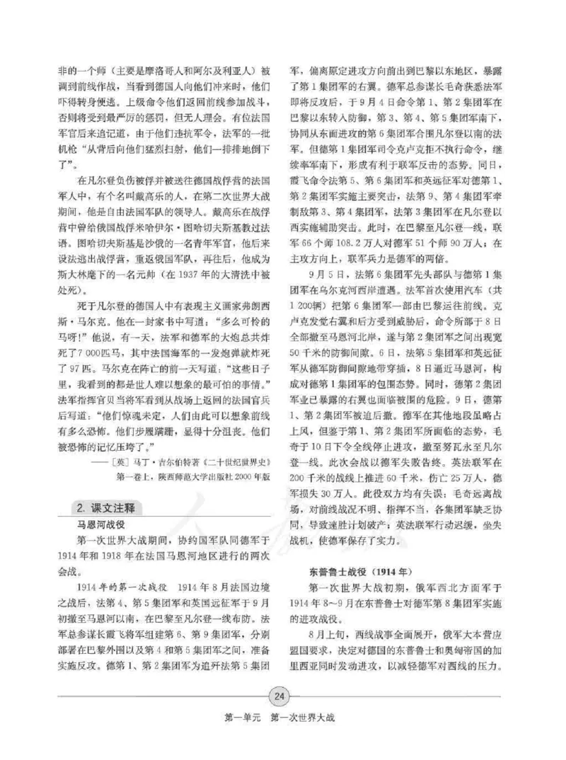 历史选修320世纪的战争与和平教师用书_电子课本_高中教学用书_人教版