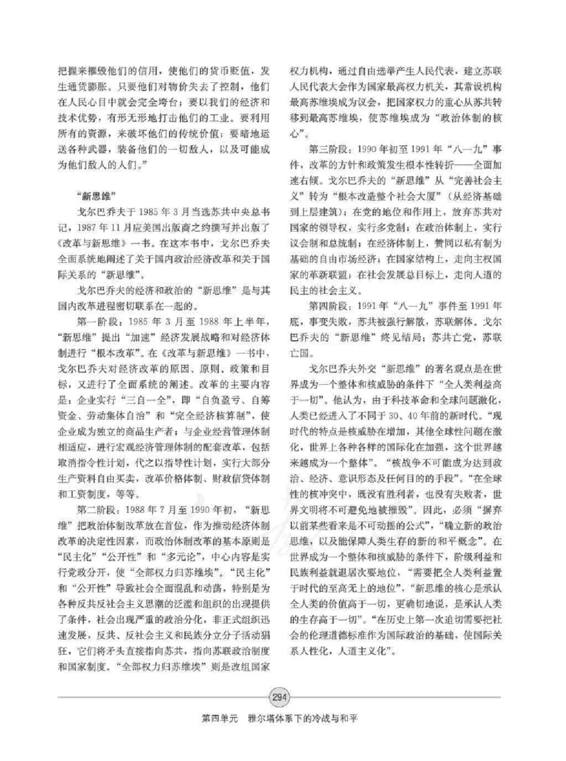 历史选修320世纪的战争与和平教师用书_电子课本_高中教学用书_人教版