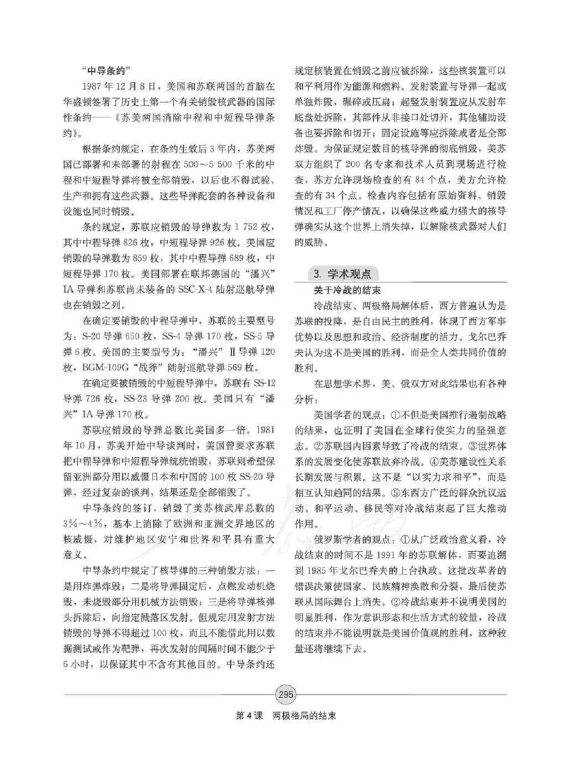 历史选修320世纪的战争与和平教师用书_电子课本_高中教学用书_人教版
