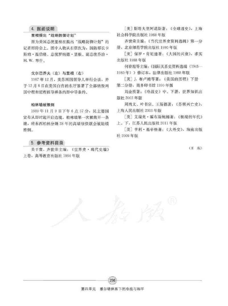 历史选修320世纪的战争与和平教师用书_电子课本_高中教学用书_人教版