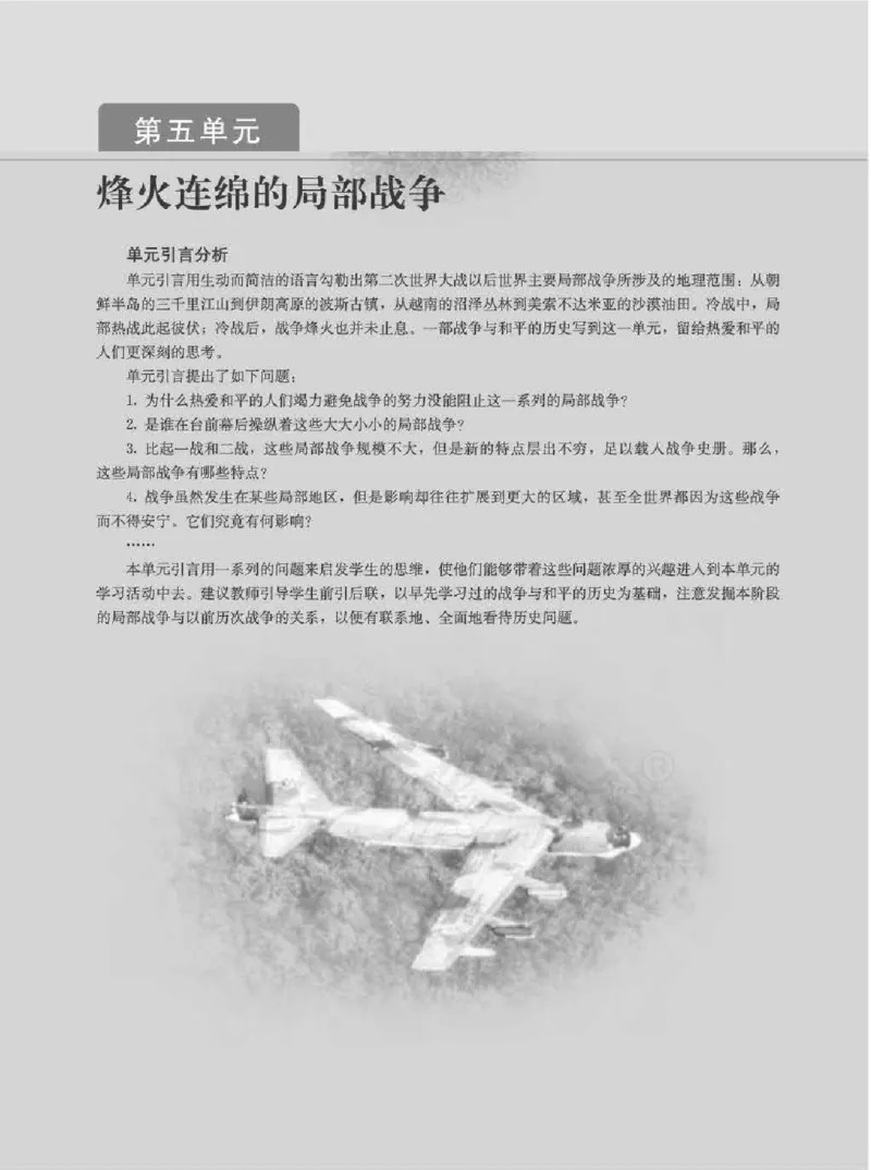 历史选修320世纪的战争与和平教师用书_电子课本_高中教学用书_人教版