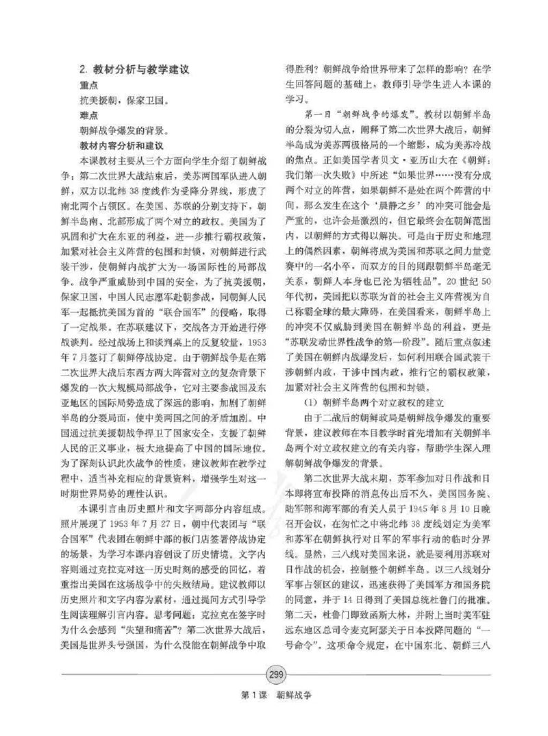 历史选修320世纪的战争与和平教师用书_电子课本_高中教学用书_人教版