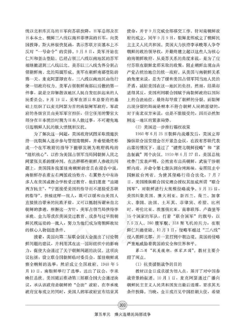 历史选修320世纪的战争与和平教师用书_电子课本_高中教学用书_人教版