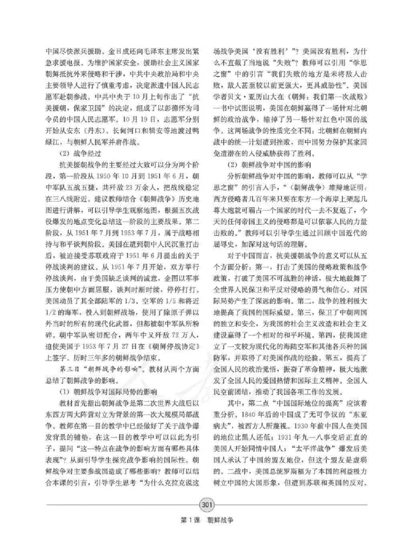 历史选修320世纪的战争与和平教师用书_电子课本_高中教学用书_人教版