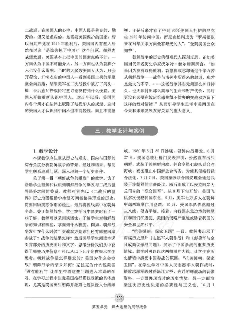 历史选修320世纪的战争与和平教师用书_电子课本_高中教学用书_人教版