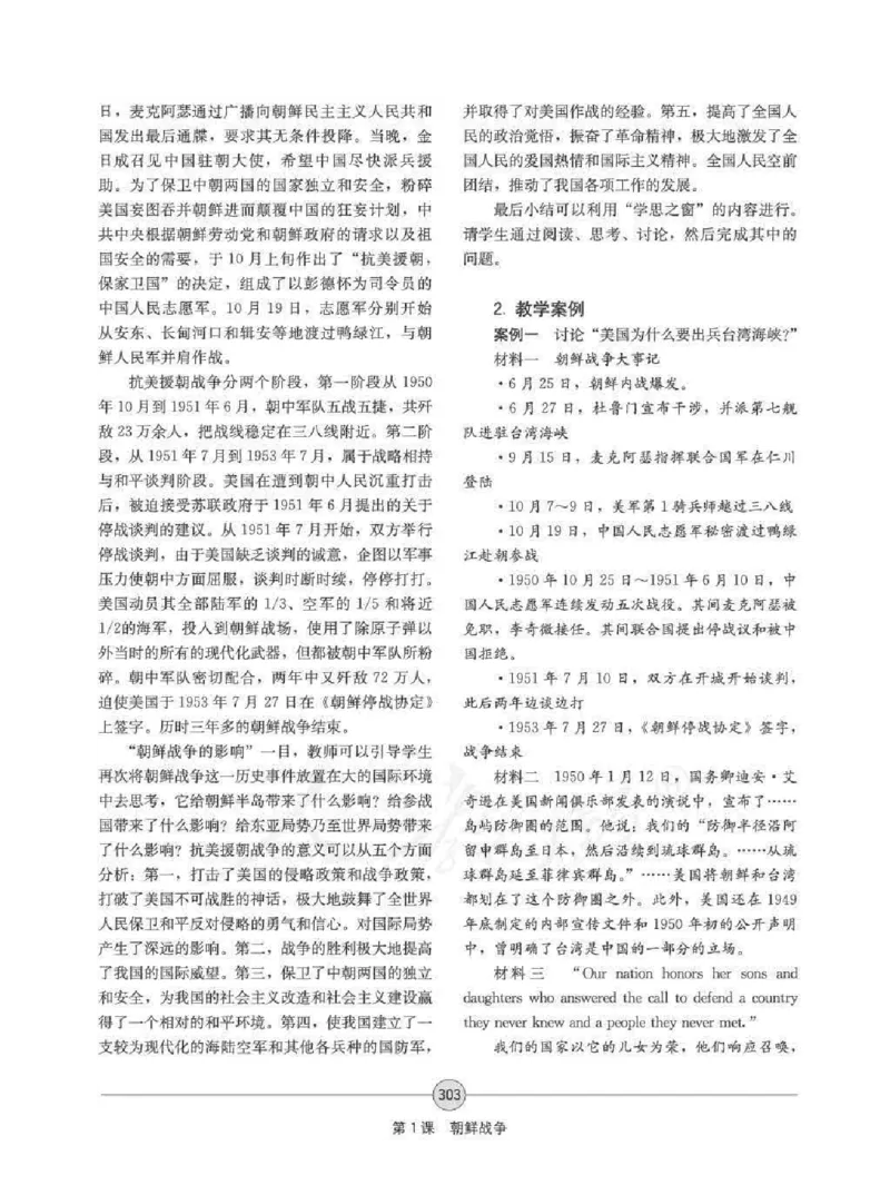 历史选修320世纪的战争与和平教师用书_电子课本_高中教学用书_人教版