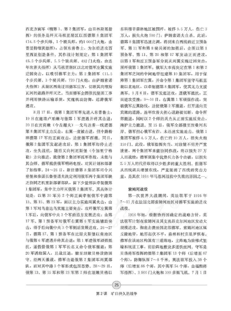 历史选修320世纪的战争与和平教师用书_电子课本_高中教学用书_人教版
