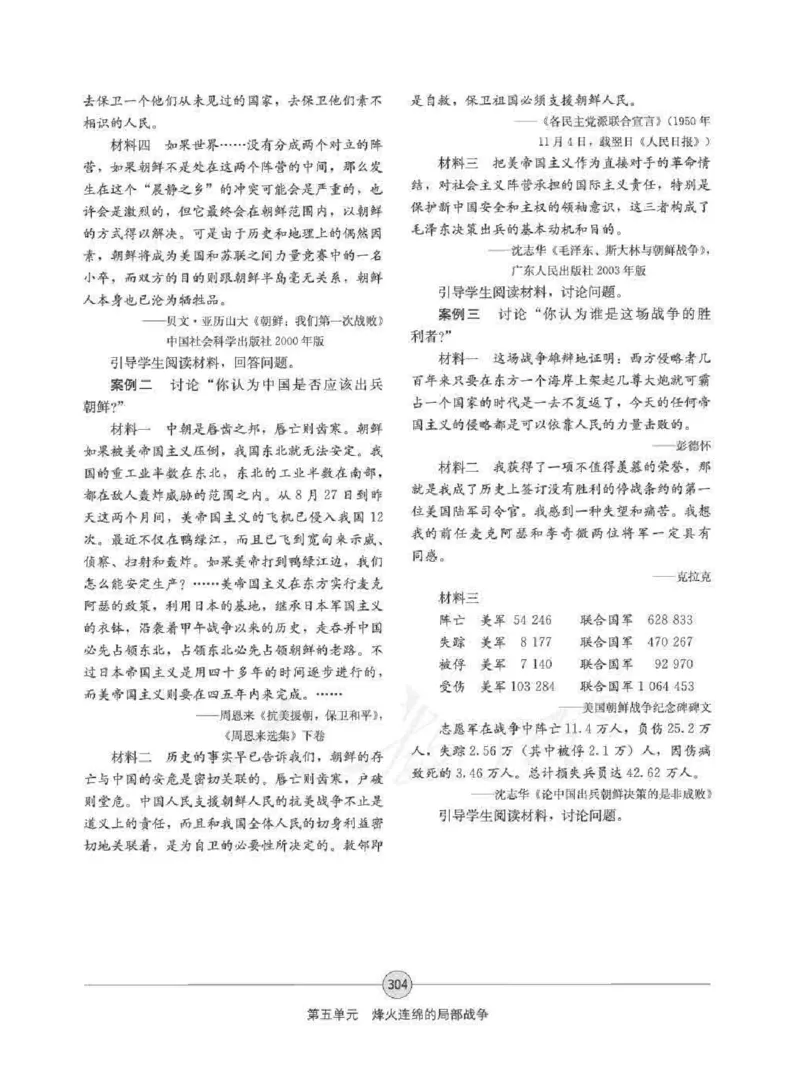 历史选修320世纪的战争与和平教师用书_电子课本_高中教学用书_人教版