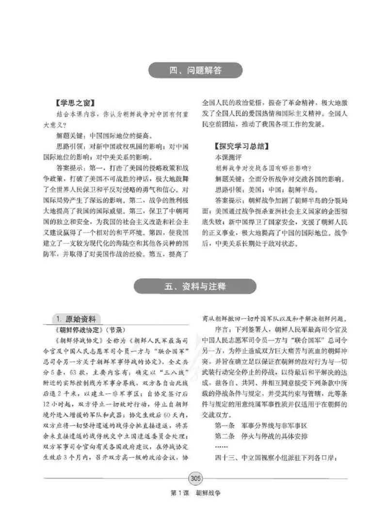 历史选修320世纪的战争与和平教师用书_电子课本_高中教学用书_人教版