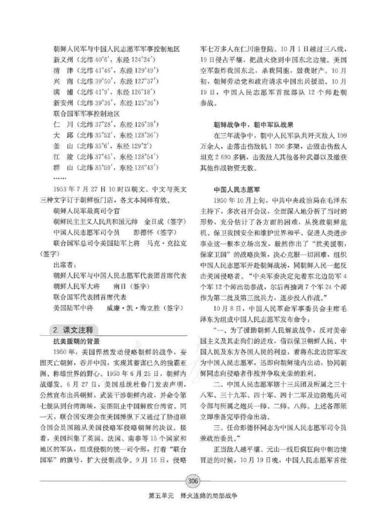 历史选修320世纪的战争与和平教师用书_电子课本_高中教学用书_人教版