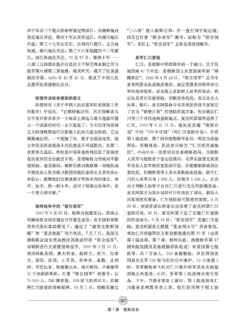 历史选修320世纪的战争与和平教师用书_电子课本_高中教学用书_人教版