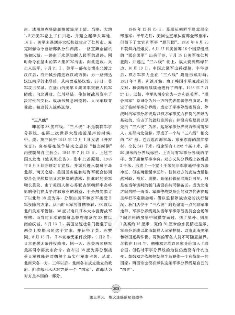 历史选修320世纪的战争与和平教师用书_电子课本_高中教学用书_人教版