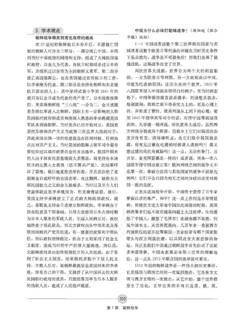 历史选修320世纪的战争与和平教师用书_电子课本_高中教学用书_人教版