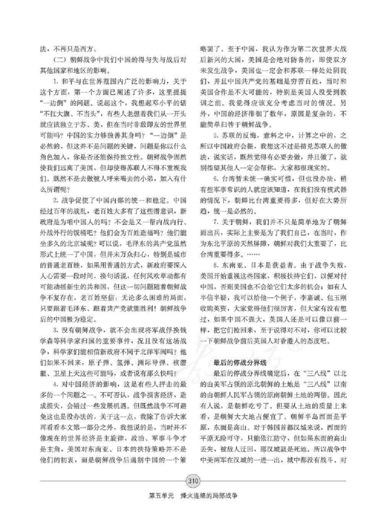历史选修320世纪的战争与和平教师用书_电子课本_高中教学用书_人教版