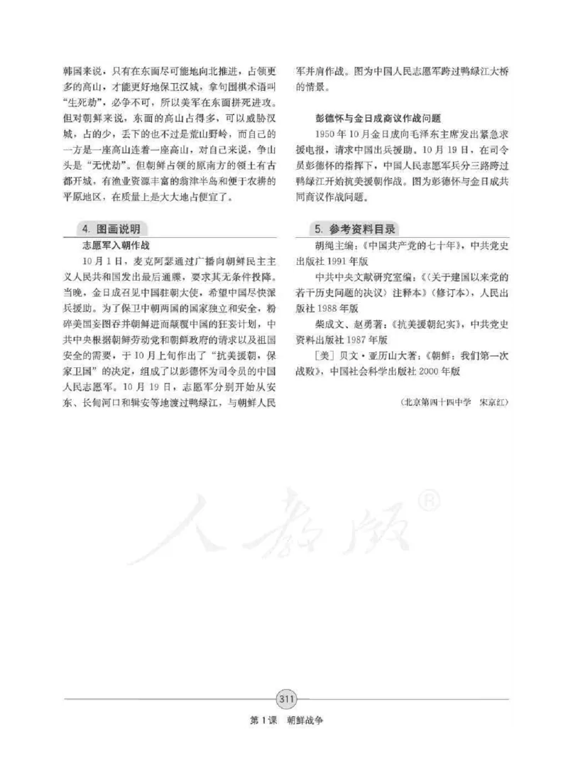 历史选修320世纪的战争与和平教师用书_电子课本_高中教学用书_人教版