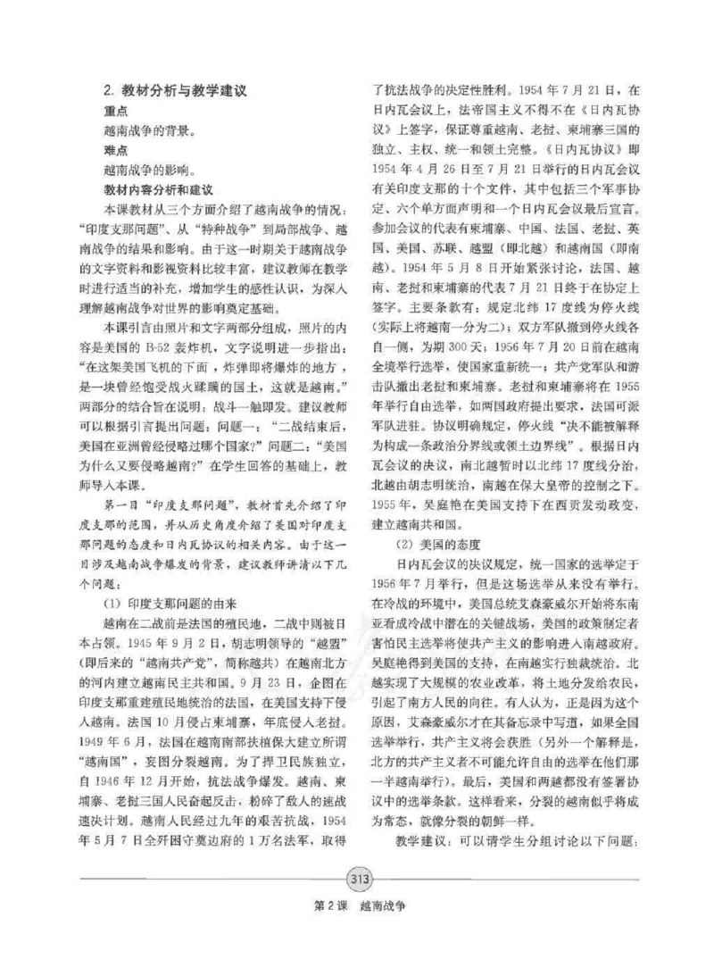 历史选修320世纪的战争与和平教师用书_电子课本_高中教学用书_人教版