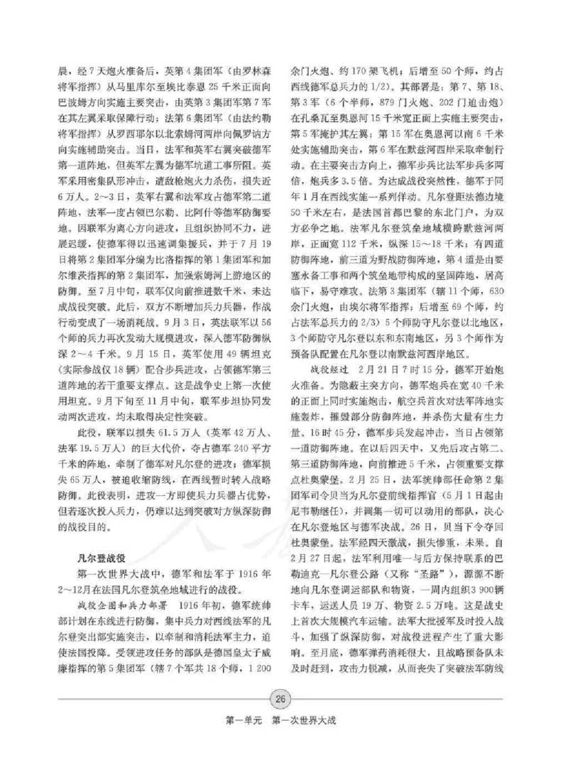 历史选修320世纪的战争与和平教师用书_电子课本_高中教学用书_人教版