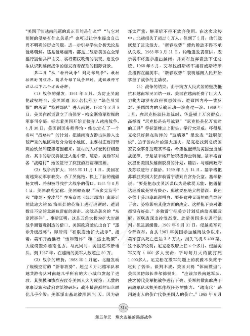 历史选修320世纪的战争与和平教师用书_电子课本_高中教学用书_人教版