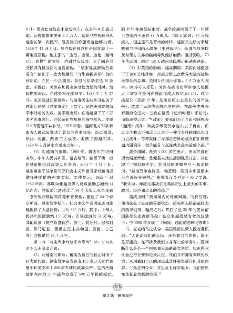 历史选修320世纪的战争与和平教师用书_电子课本_高中教学用书_人教版
