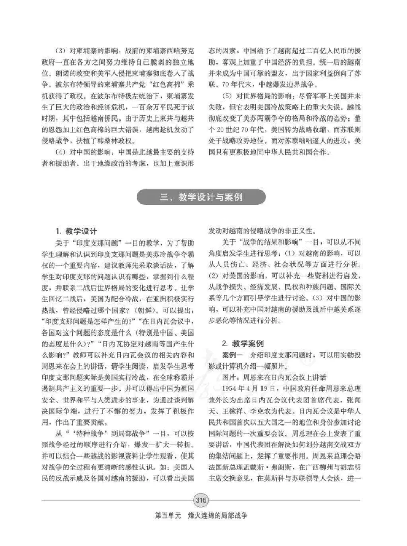 历史选修320世纪的战争与和平教师用书_电子课本_高中教学用书_人教版