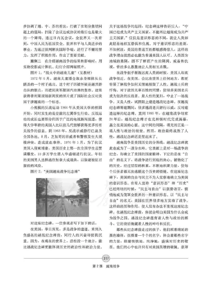 历史选修320世纪的战争与和平教师用书_电子课本_高中教学用书_人教版