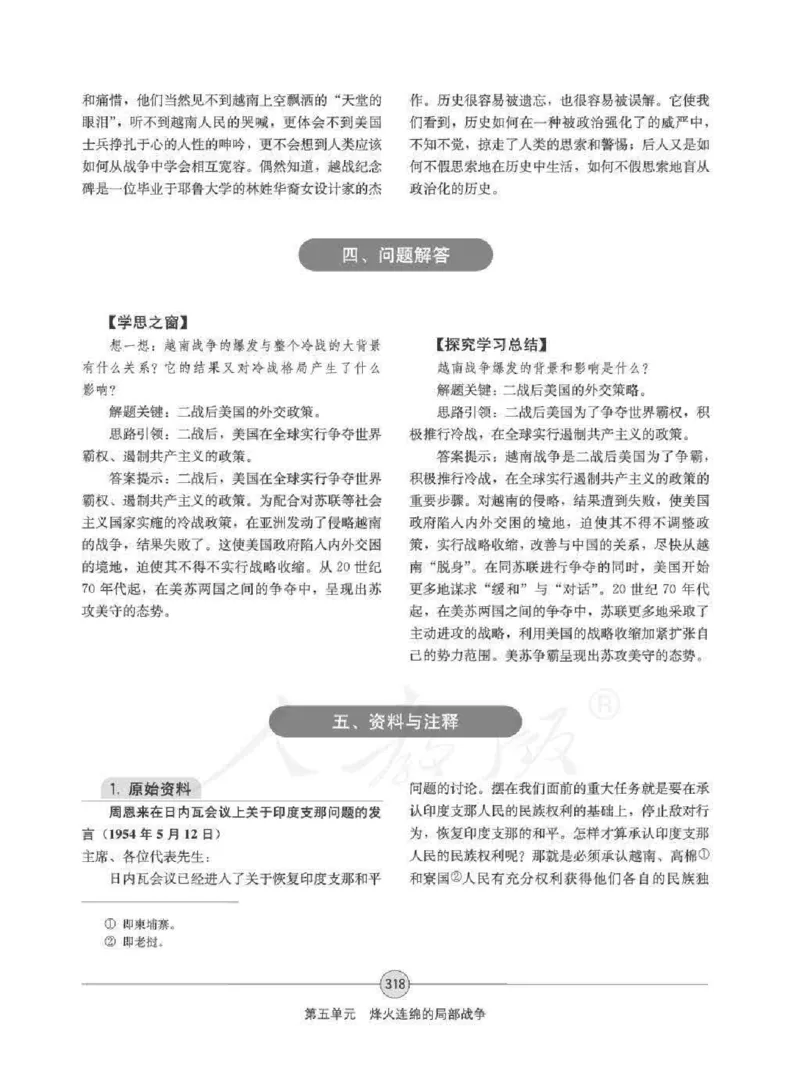 历史选修320世纪的战争与和平教师用书_电子课本_高中教学用书_人教版