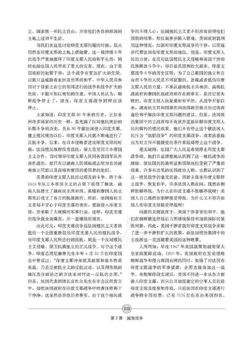 历史选修320世纪的战争与和平教师用书_电子课本_高中教学用书_人教版