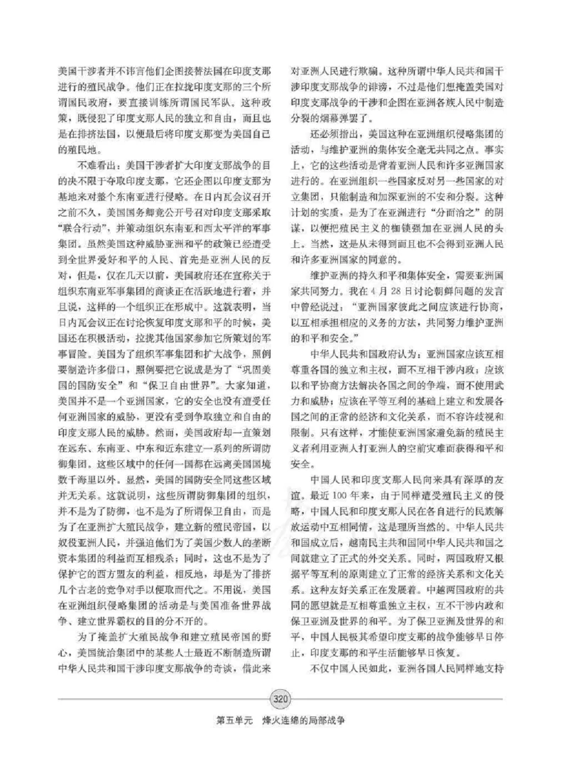历史选修320世纪的战争与和平教师用书_电子课本_高中教学用书_人教版