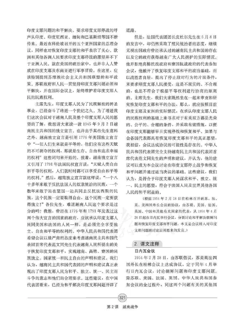 历史选修320世纪的战争与和平教师用书_电子课本_高中教学用书_人教版