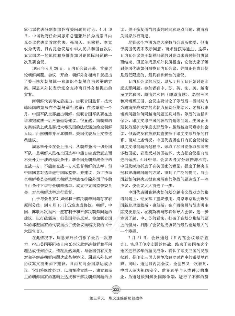 历史选修320世纪的战争与和平教师用书_电子课本_高中教学用书_人教版