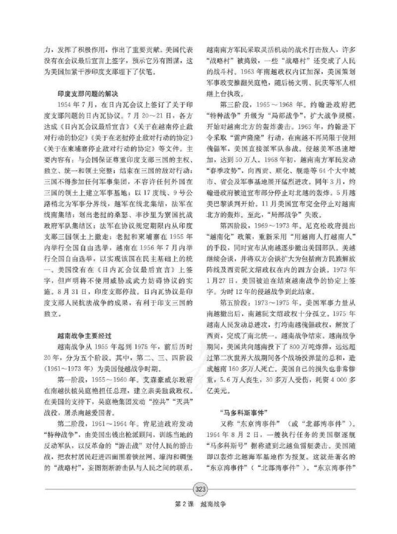 历史选修320世纪的战争与和平教师用书_电子课本_高中教学用书_人教版