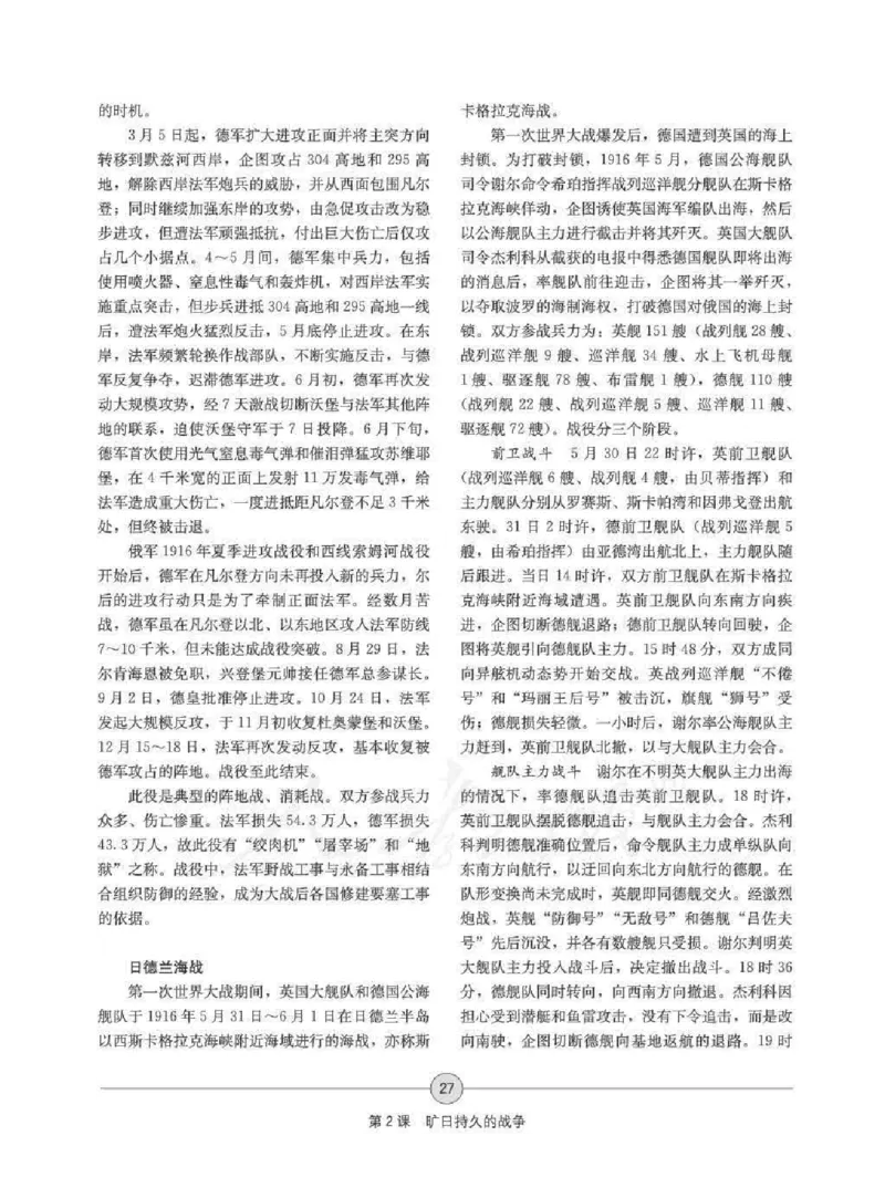 历史选修320世纪的战争与和平教师用书_电子课本_高中教学用书_人教版